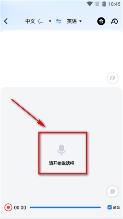 一键语音翻译app安卓官方版