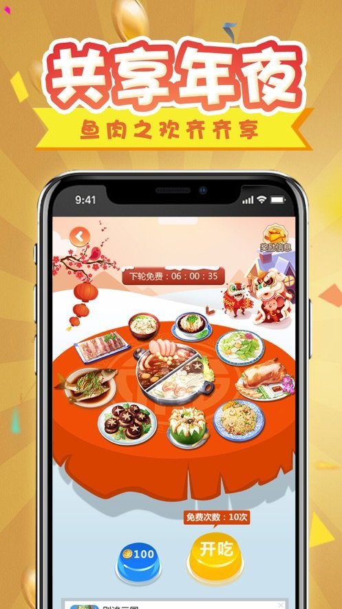 天天抢红包手机版苹果版下载