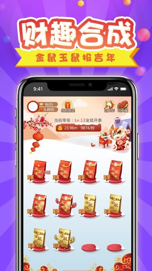 天天抢红包手机版苹果版下载