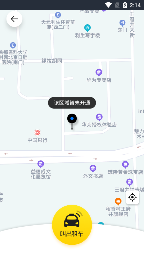 顺道出行免费版