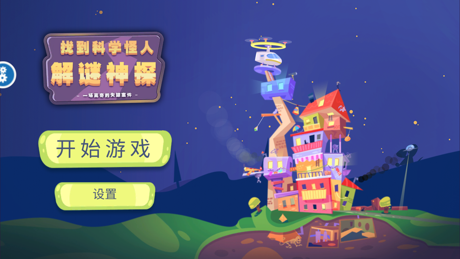 解谜神探手机版ios下载