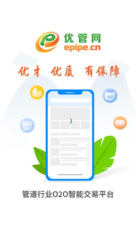 优管网手机客户端