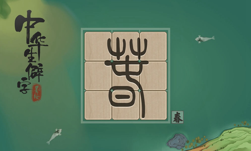 中华生僻字官方测试版