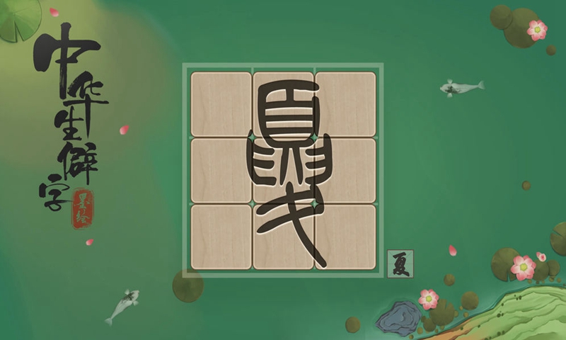 中华生僻字手机版app下载