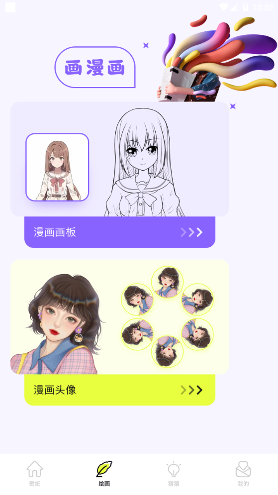 漫单漫画壁纸下载