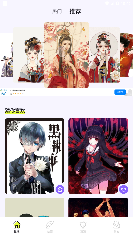 漫单漫画壁纸下载