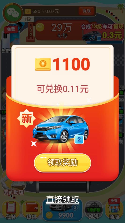 天天来跑车app版ios