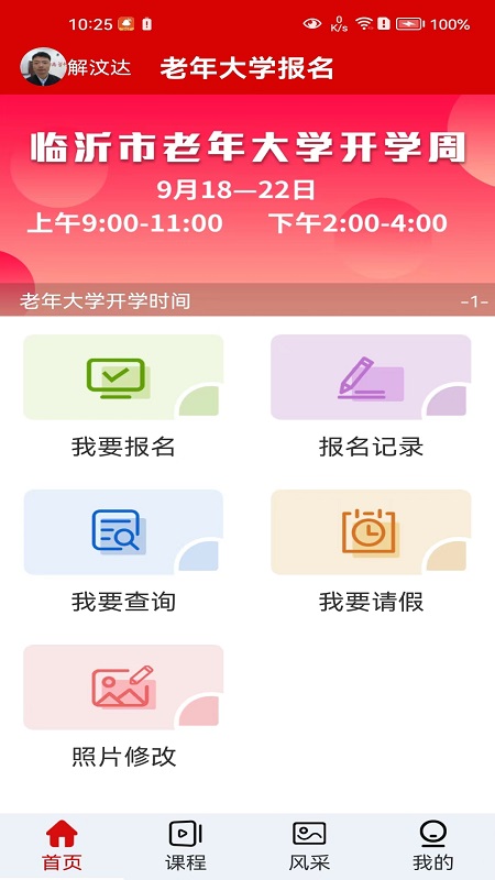 老年大学报名免费版