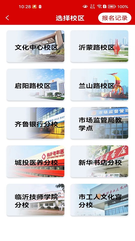 老年大学报名免费版