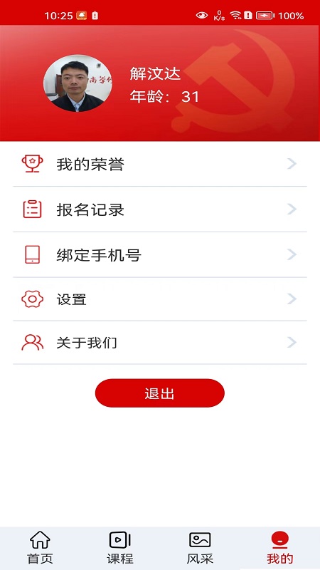 老年大学报名免费版