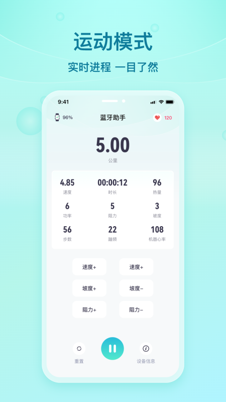 舒华蓝牙助手免费版