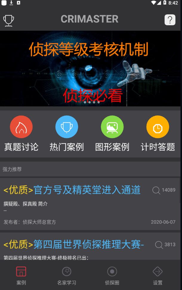 侦探大师2025版ios下载