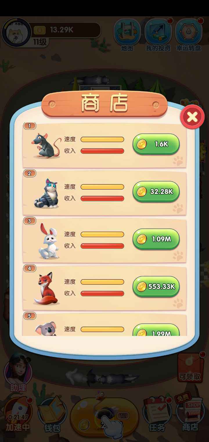 奔跑吧动物苹果2025版下载