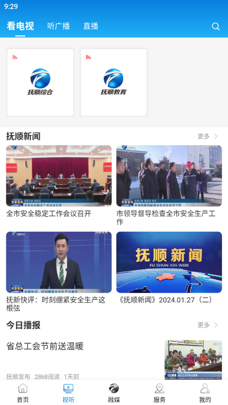 抚顺发布app客户端官网