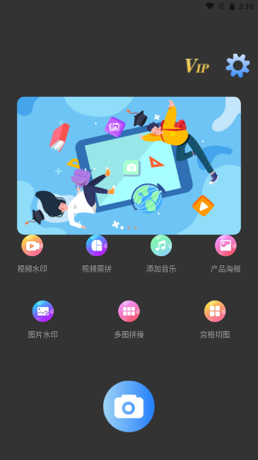 世亚水印相机ios版