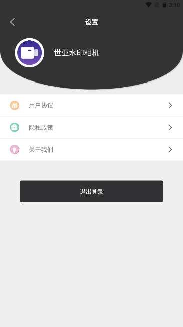 世亚水印相机ios版
