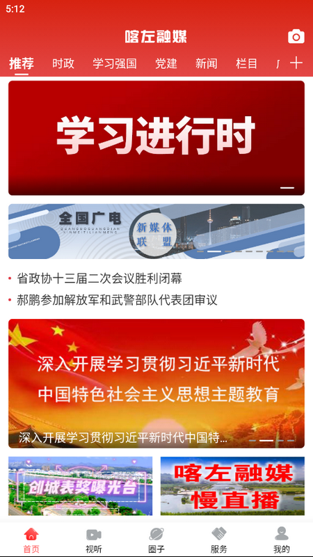 喀左融媒最新版