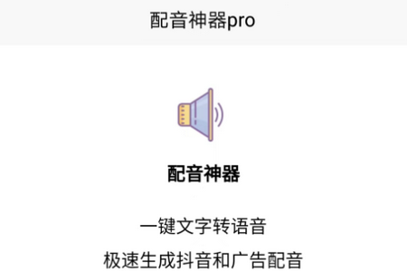 配音神器pro最新安卓版