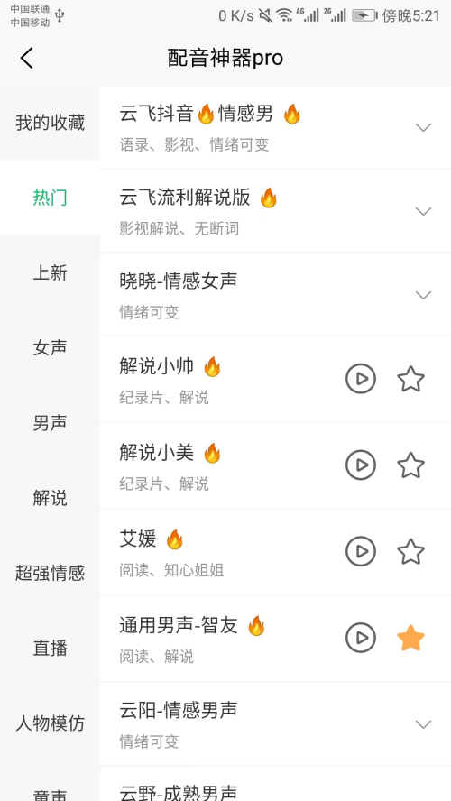 配音神器pro最新版
