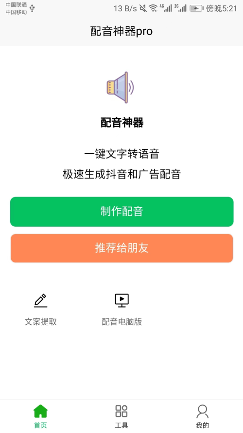 配音神器pro最新版