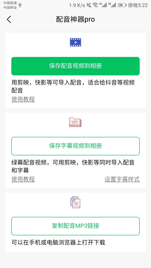 配音神器pro最新版