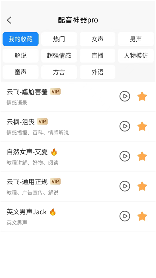 配音神器pro最新版