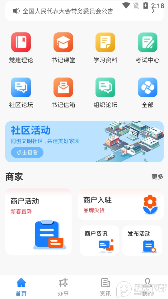 政易办app官方版， 政易办app官方版