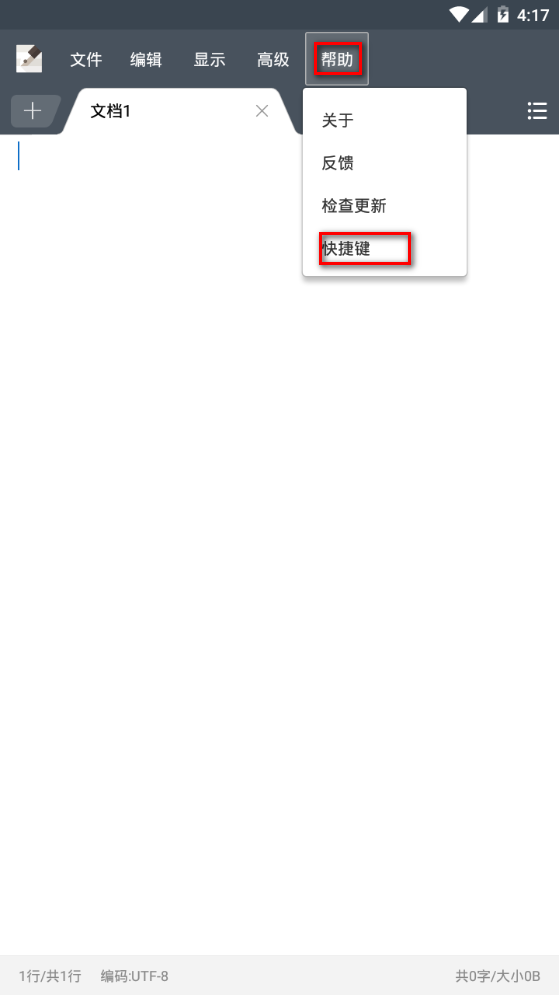 超卓文本编辑器app安卓版