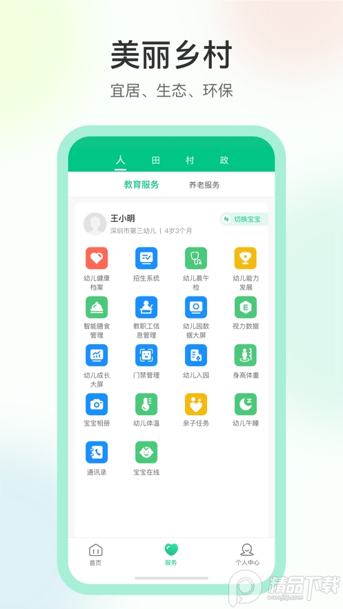 村镇建设管理平台最新版