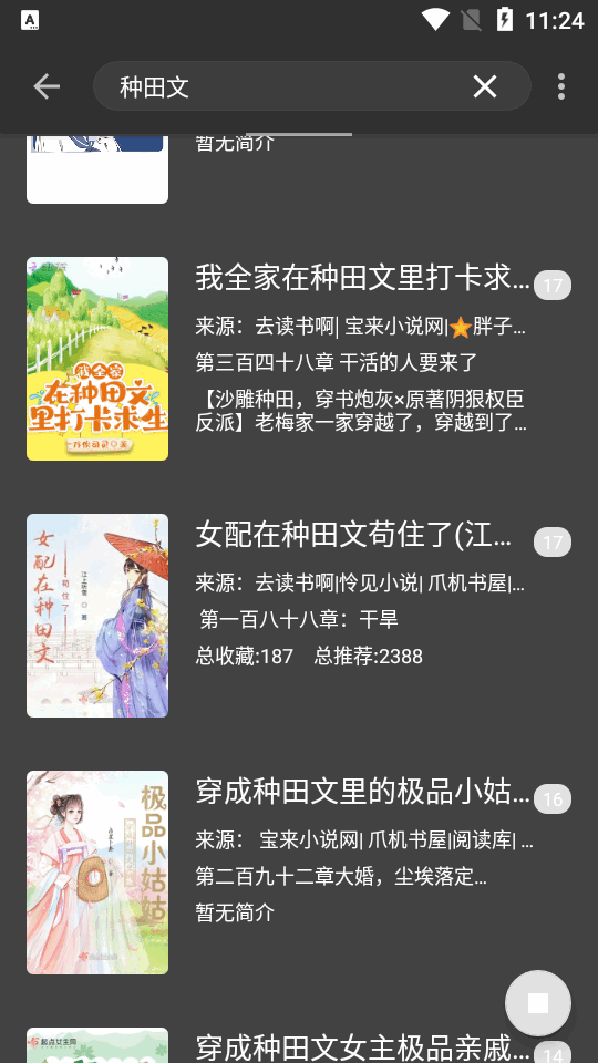若风阅读最新版app