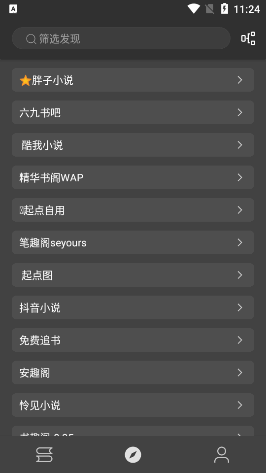 若风阅读免费版