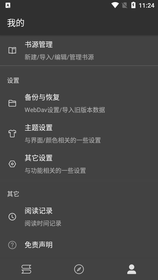 若风阅读免费版