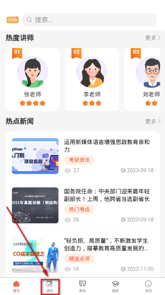 学习助手宝app手机官方版