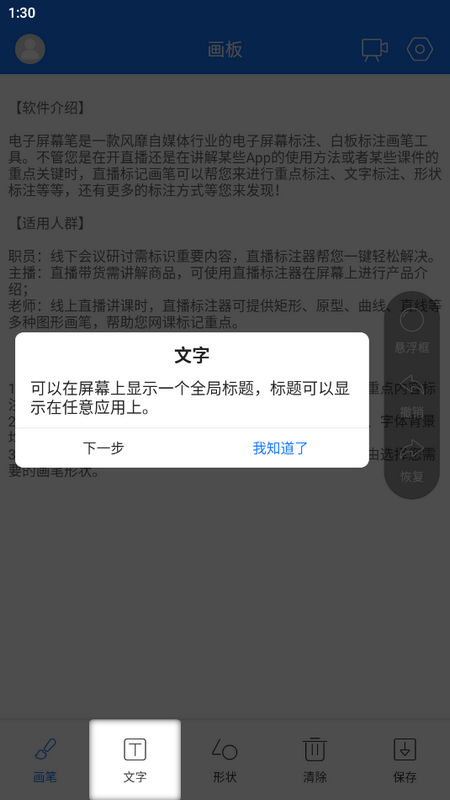 电子屏幕笔安卓版