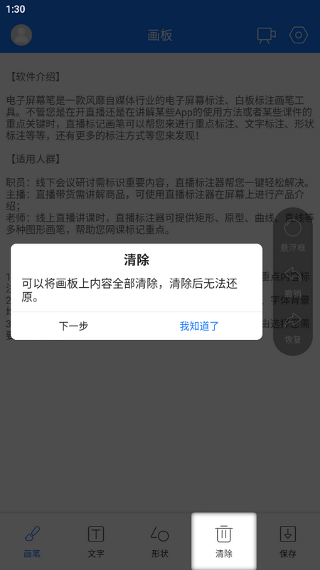 电子屏幕笔安卓版