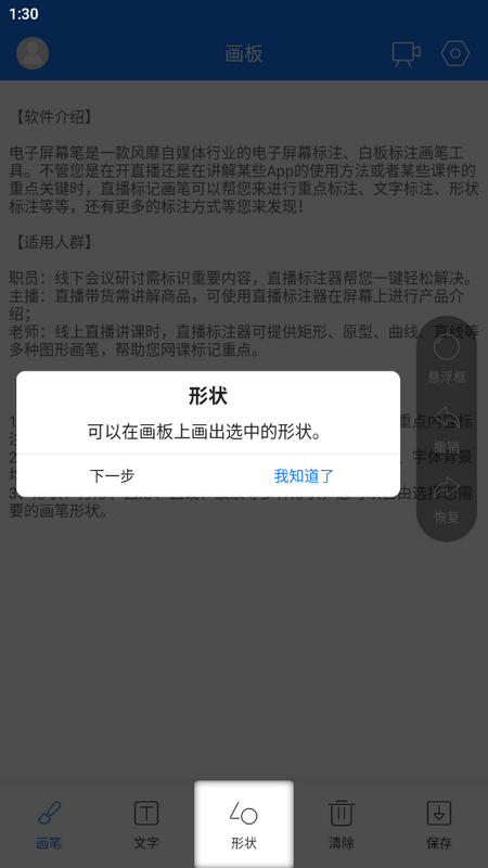 电子屏幕笔苹果版