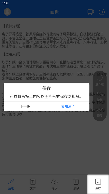 电子屏幕笔苹果版