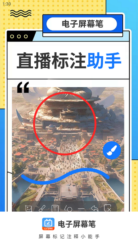 电子屏幕笔苹果版