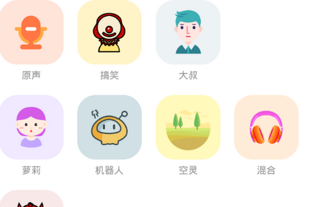 整蛊变声器app手机最新版