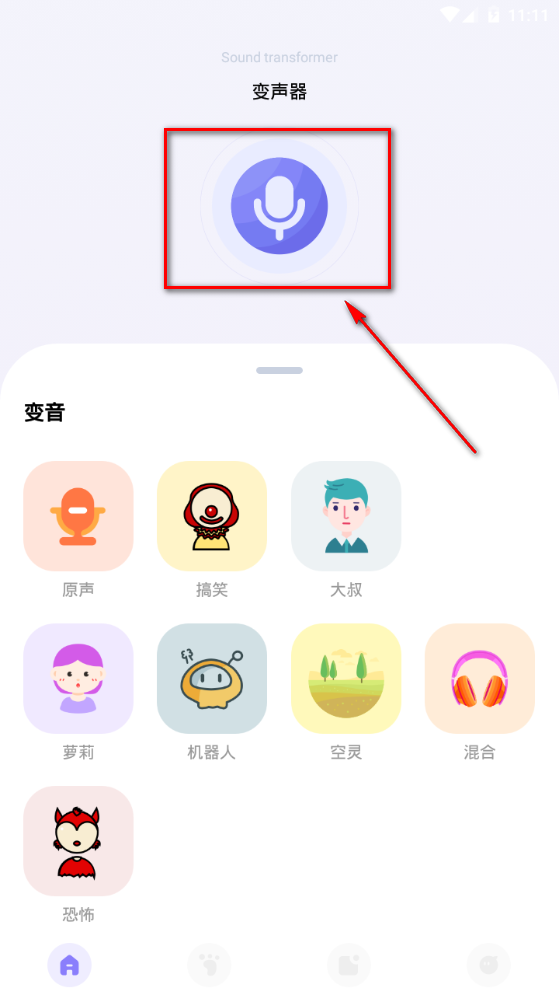 整蛊变声器app手机最新版