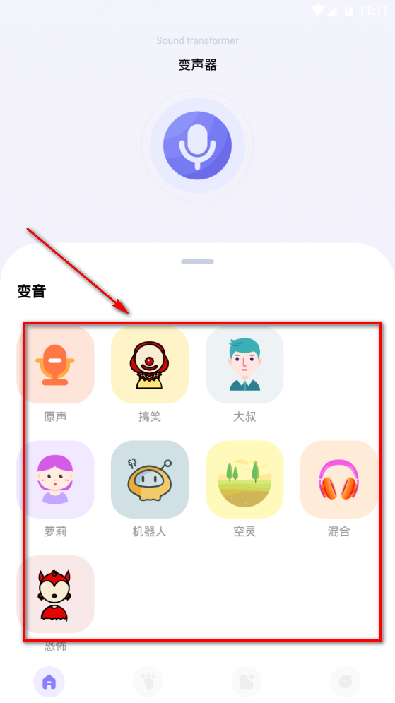 整蛊变声器app手机最新版