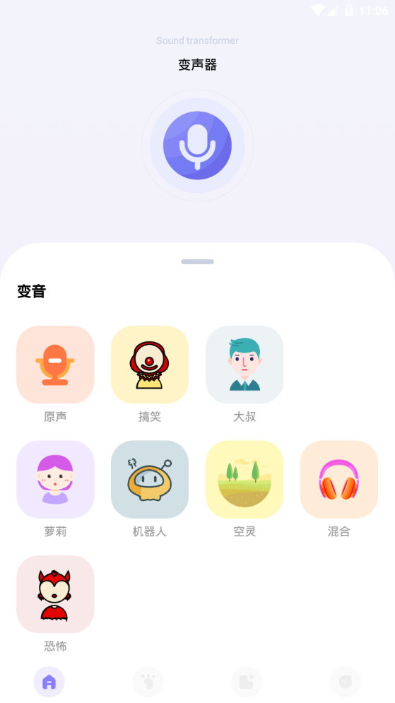 整蛊变声器app手机最新版