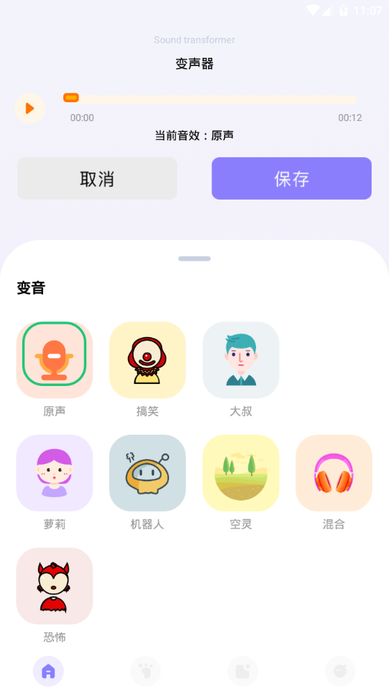 整蛊变声器下载