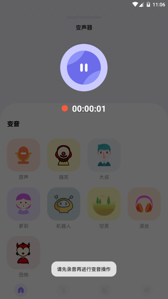 整蛊变声器下载