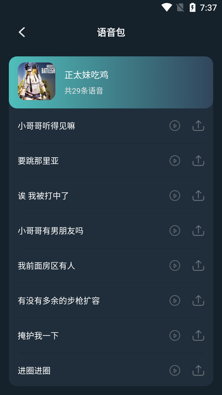 小休变声器免费版