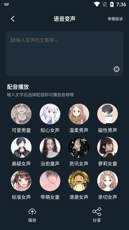 小休变声器免费版