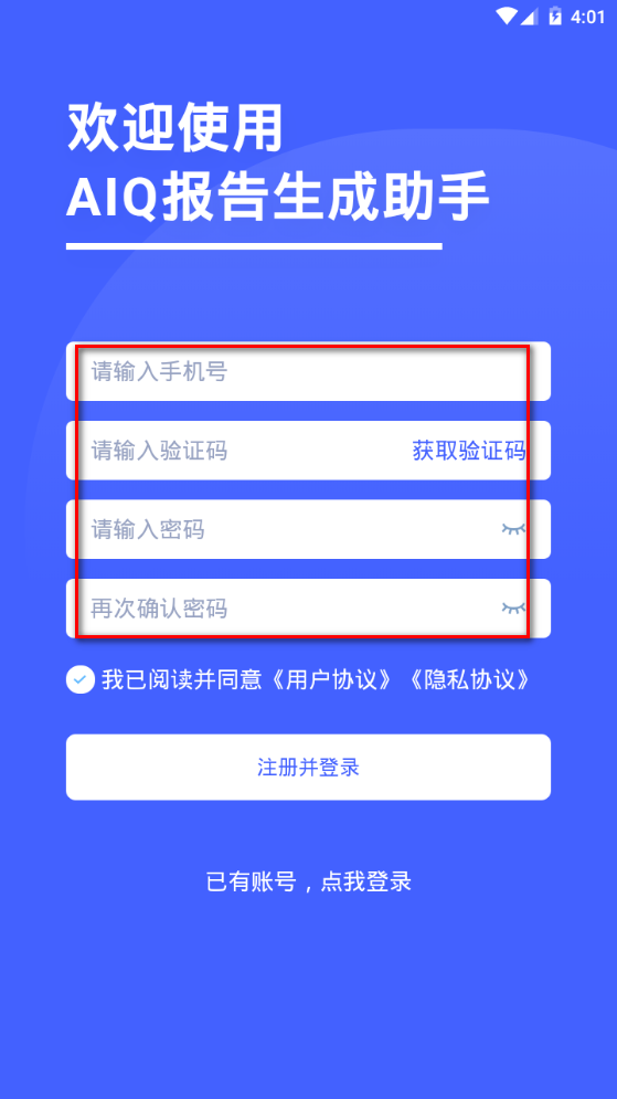 AIQ报告生成助手app官方手机版
