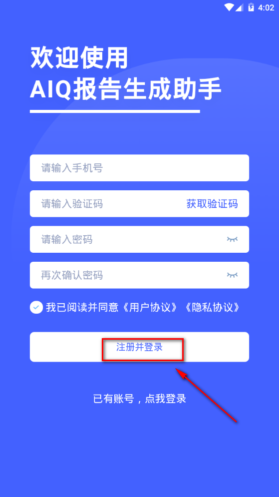 AIQ报告生成助手app官方手机版