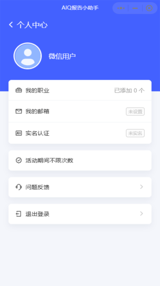 AIQ报告生成助手ios版
