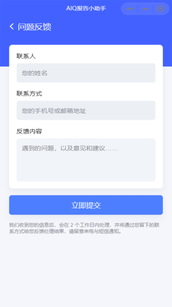 AIQ报告生成助手ios版